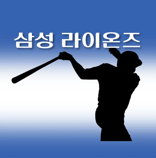 삼성라이온즈 2025년 06월 경기일정