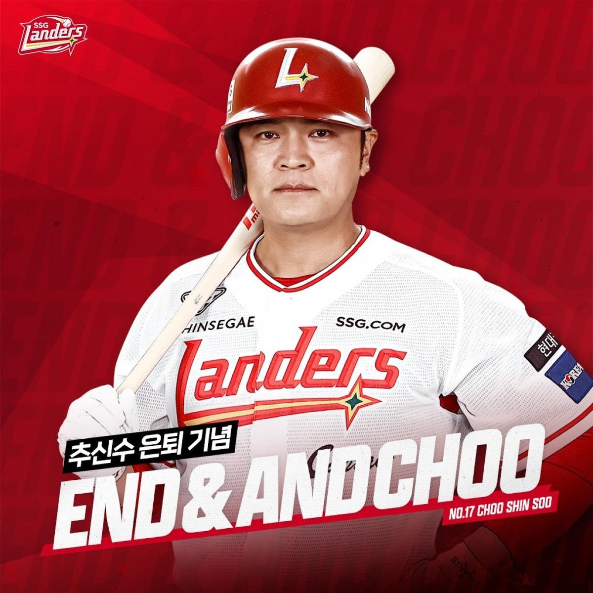 추신수 은퇴