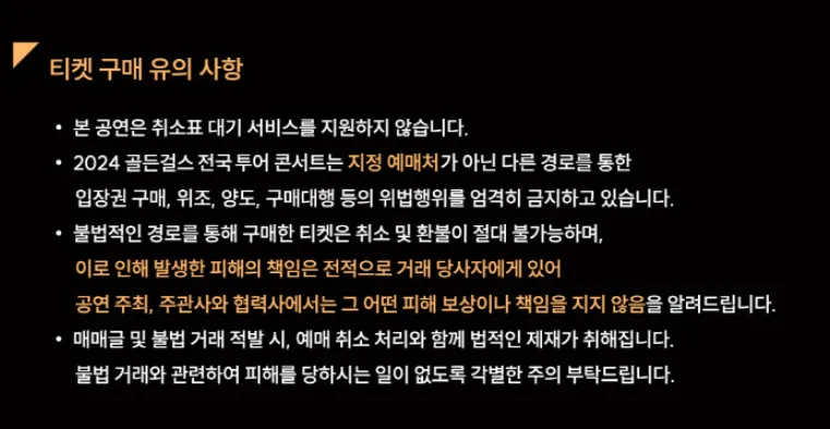 골든걸스 전국 투어 - 대구 수원 서울 일정 예매 팁 11
