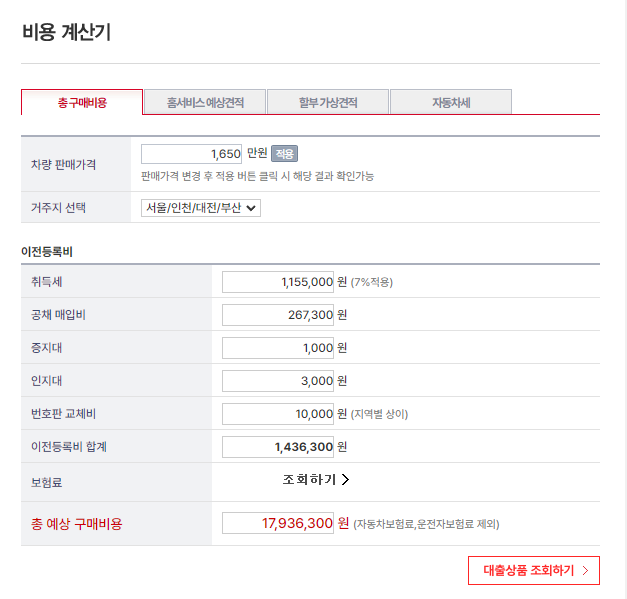 중고차 할부 계산기