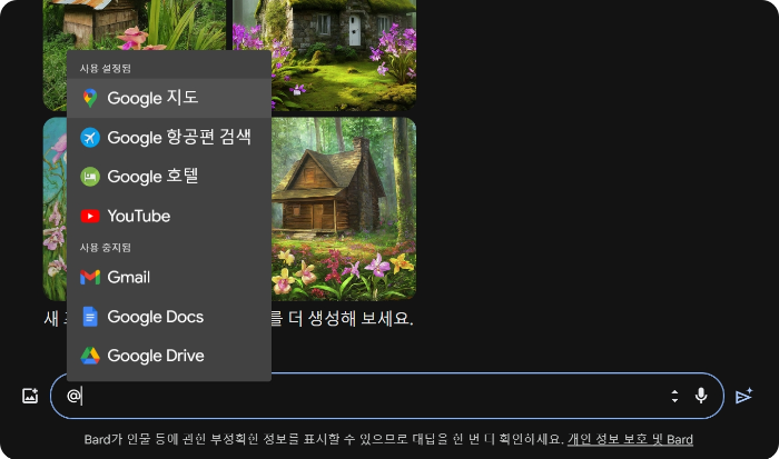 바드 채팅란에 @을 입력시 확장프로그램 사용