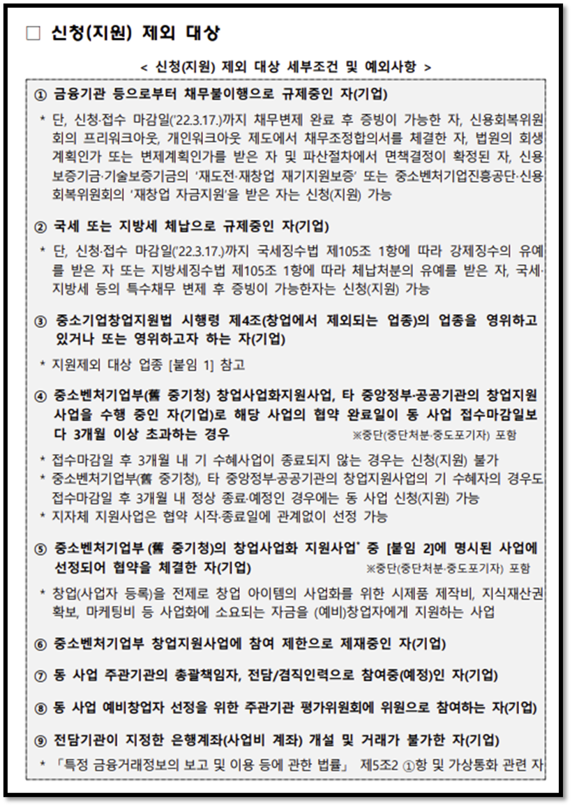 예비창업자 모집공고 K-Startup