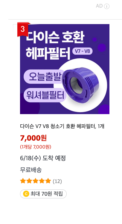 헤파필터를 쿠팡에서 구매 가능