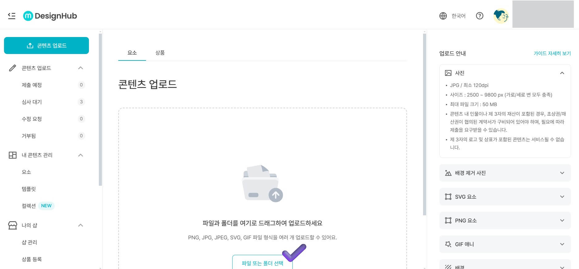 미리캔버스 디자인허브 기여자 요소 등록 방법