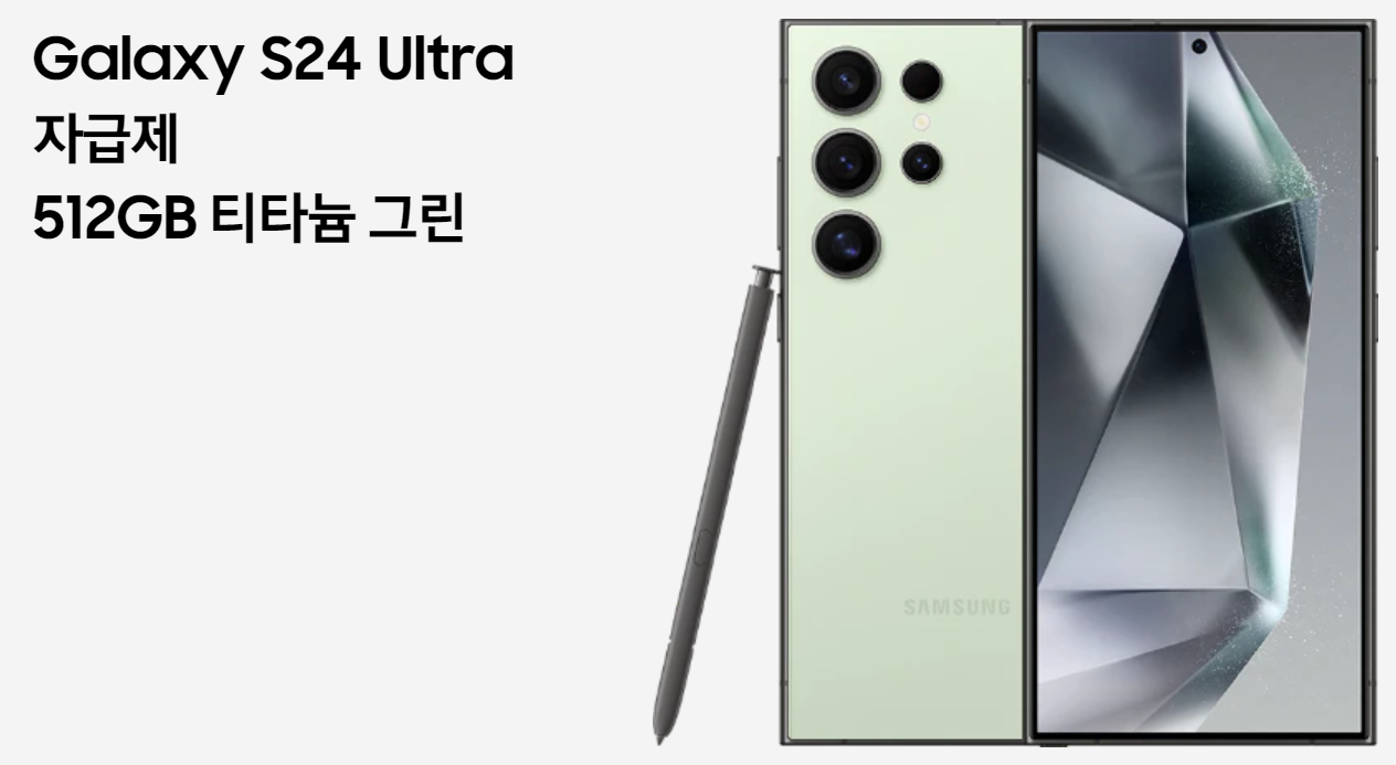 갤럭시 S24 울트라 삼성 강남 전용 컬러