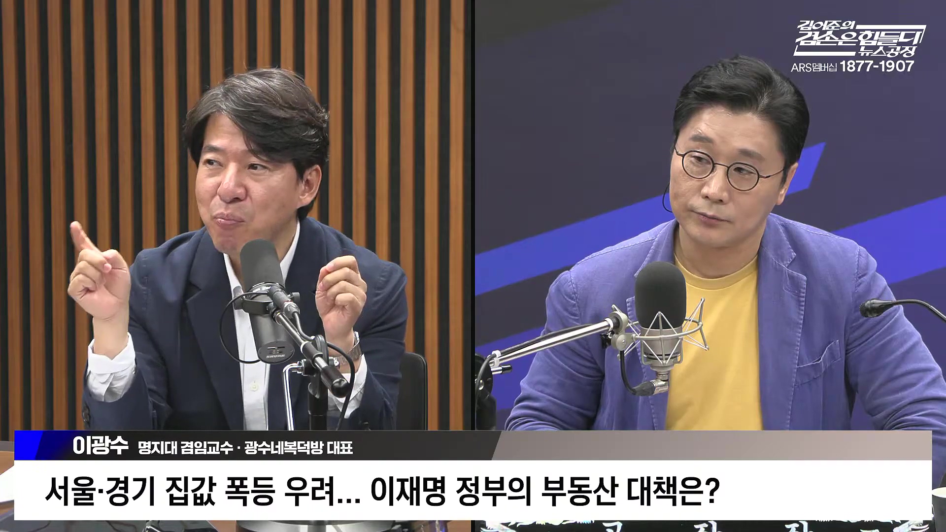 김어준의 겸손은힘들다 뉴스공장 2025년 10월 13일 월요일 [홍사훈, 노영희, 주진우, 봉지욱, 박주민, 신장식, 이광수, 여론조사, 동네사람들].mp4_20251013_201228.603.jpg