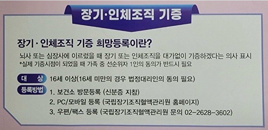 장기 인체조직 기능