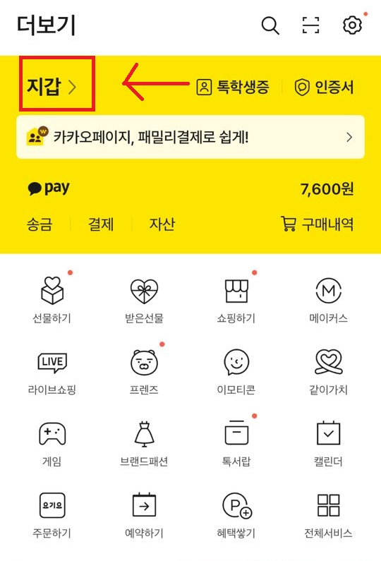 카카오톡 주민등록등본 발급 방법