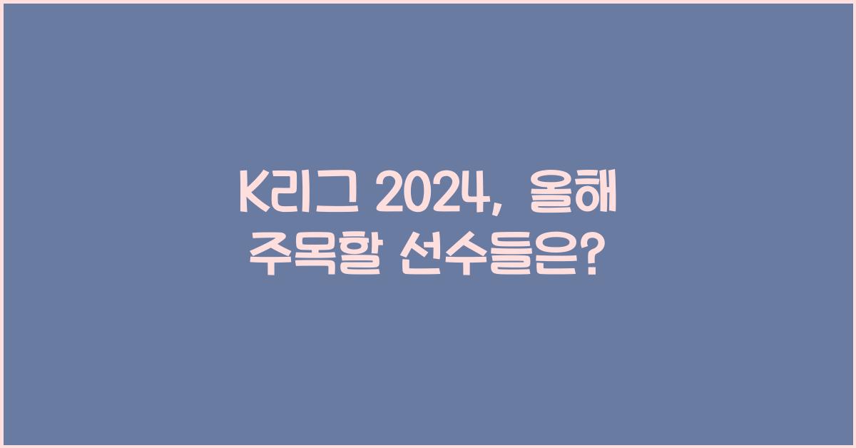 K리그