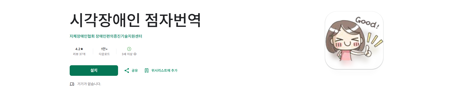 시각장애인 점자번역 어플, 점자를 문자로 실시간 전환