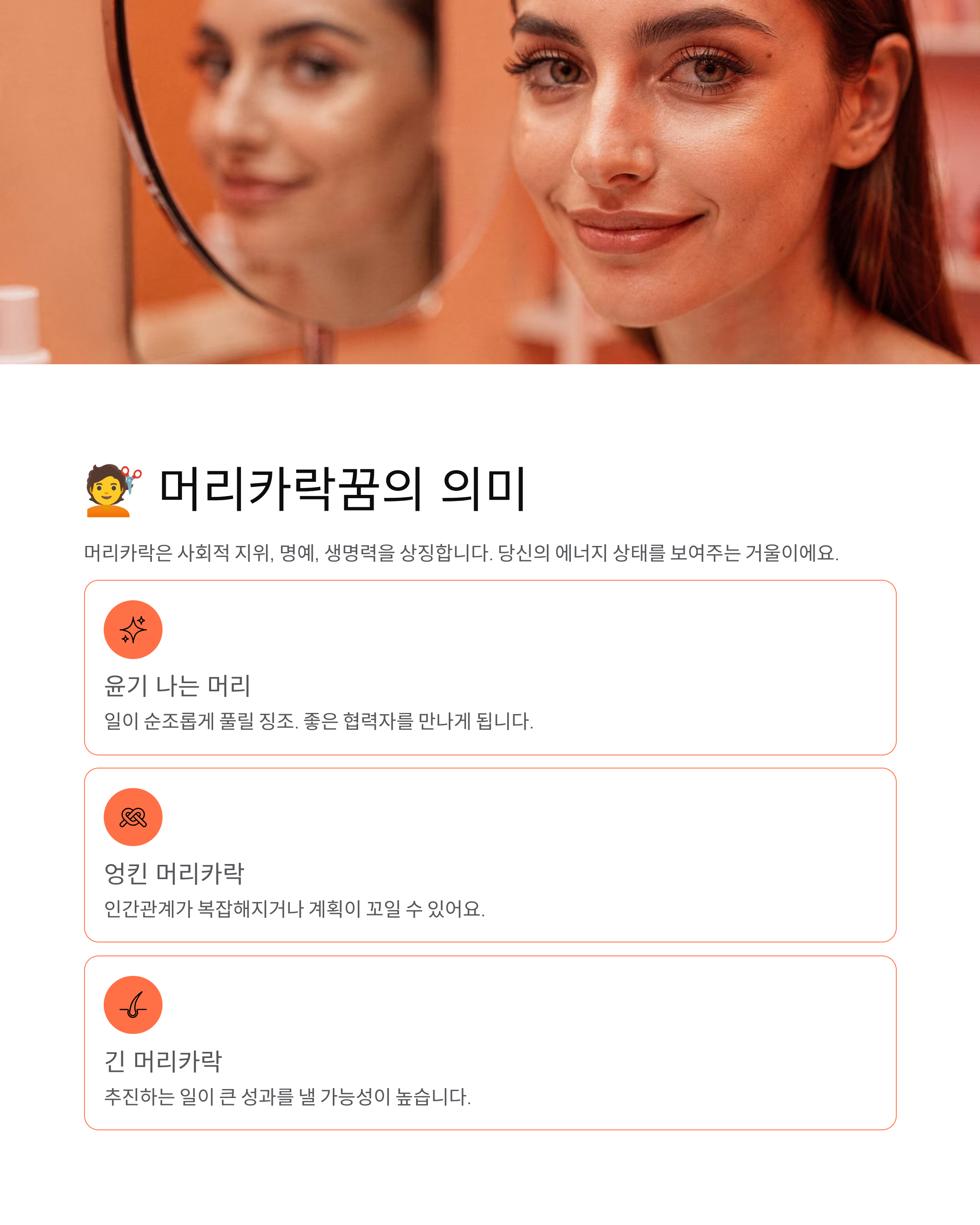 머리카락꿈 머리빠지는꿈 대머리꿈 해몽: 내 운세와 자신감에 탈모가? 불안함을 행운으로 바꾸는 법