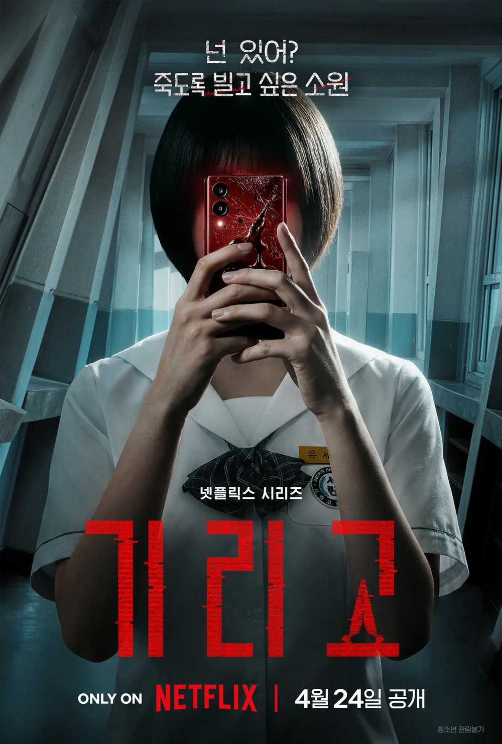 넷플릭스 기리고