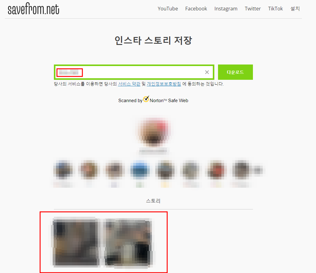 인스타 스토리 저장