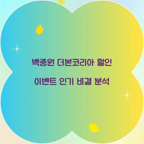 백종원 더본코리아 할인