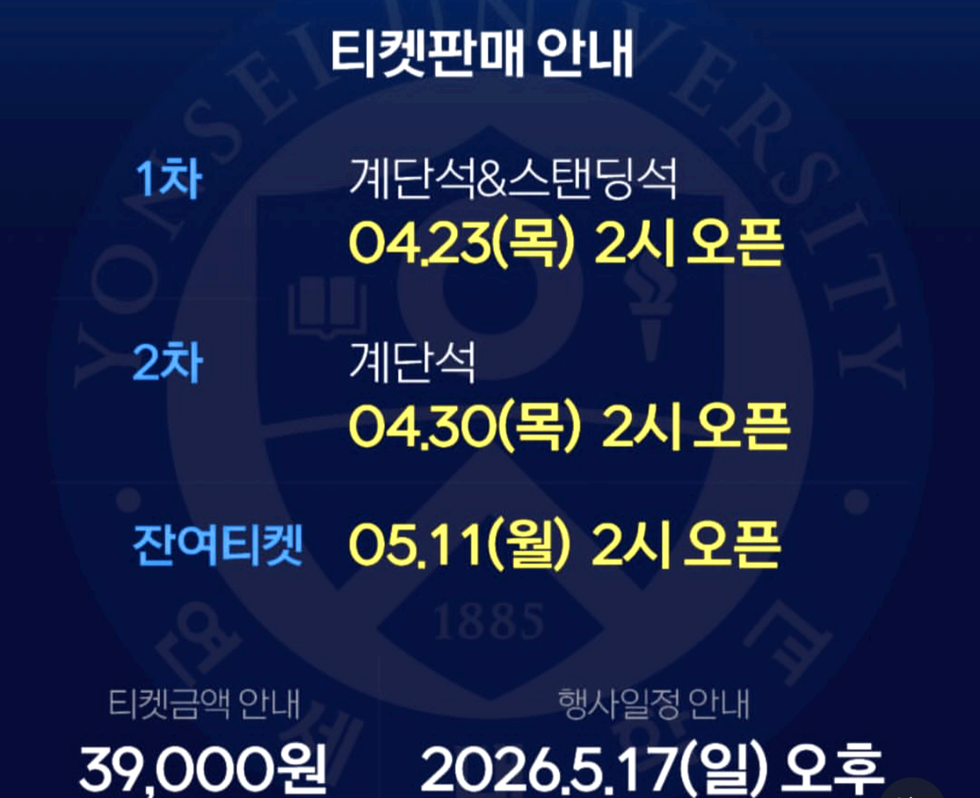 연세여 사랑한다