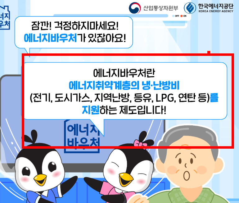 에너지 바우처 신청자격 정리