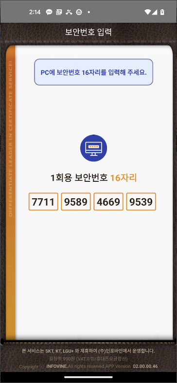 유비키(UBIKey), 휴대폰 인증서 서비스