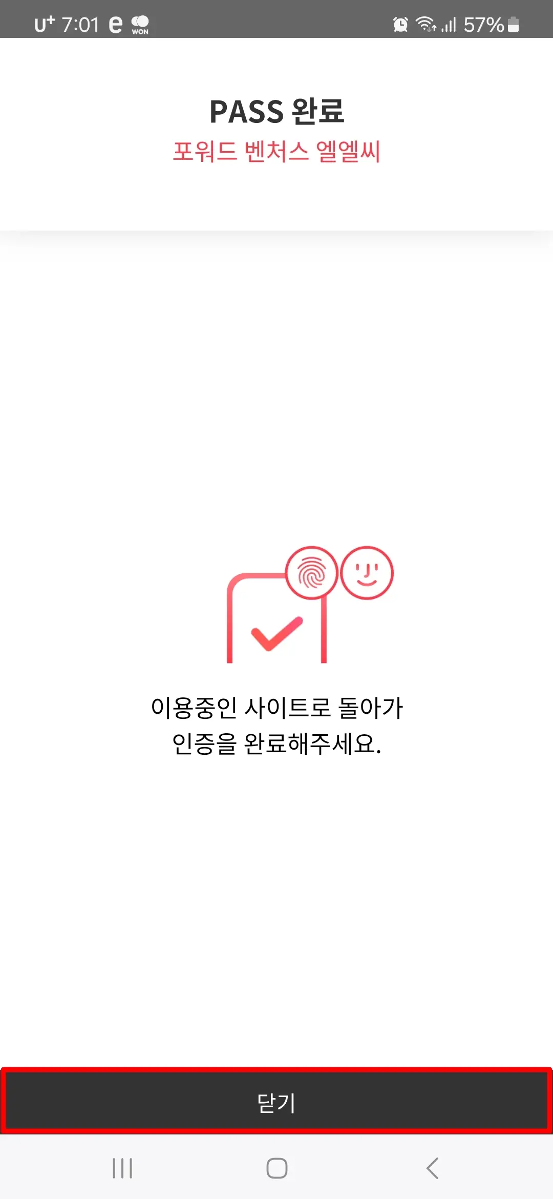 PASS 앱 완료