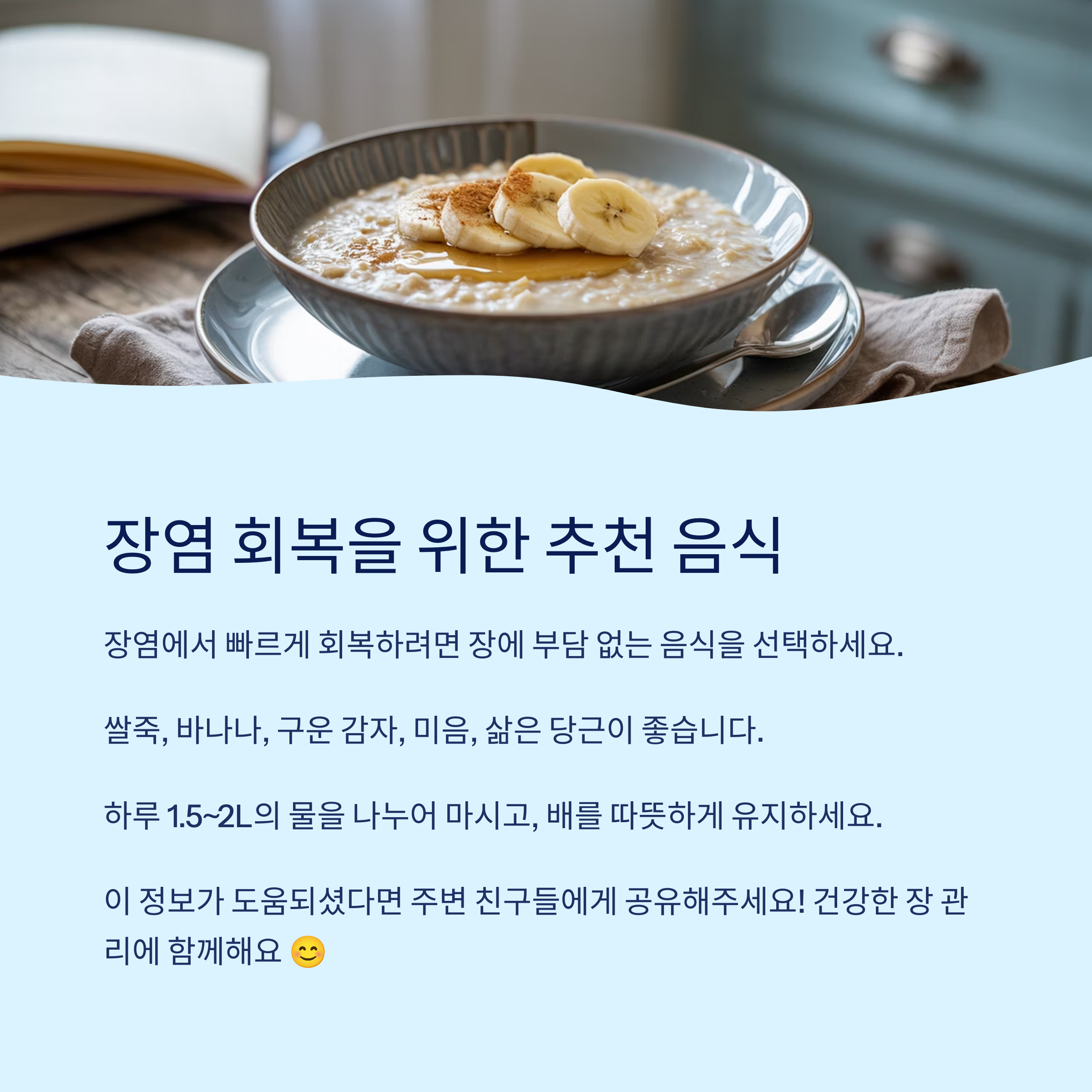 장염-회복-추천-음식