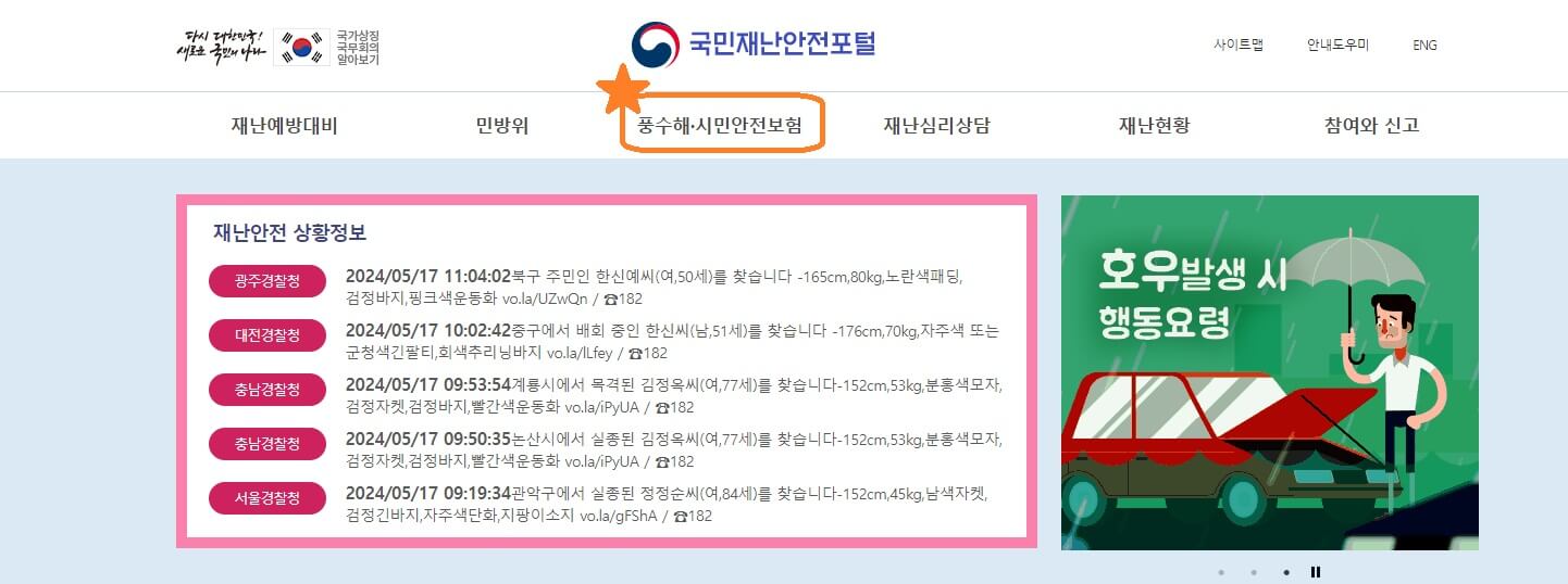 국민재난안전포털