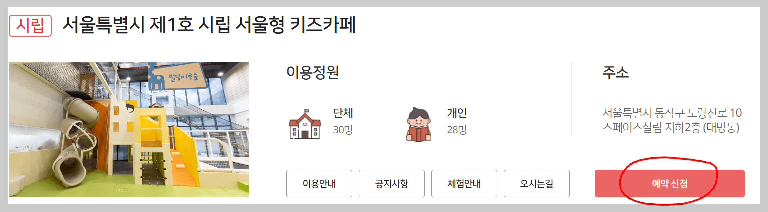 서울형 키즈카페