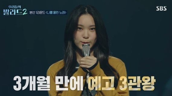 우리들의 발라드2 민지유 프로필 총정리|17세 밀양 출신·예고 3관왕·135표·원미연 이별여행