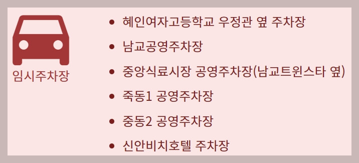 목포 유달산 봄축제 임시 주차장