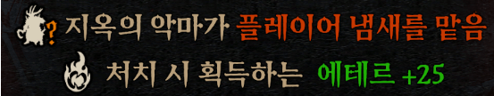 추적하는 악마-전설 선택지
