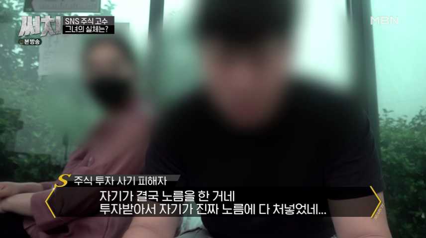 써치-SNS-주식-고수-사기수법