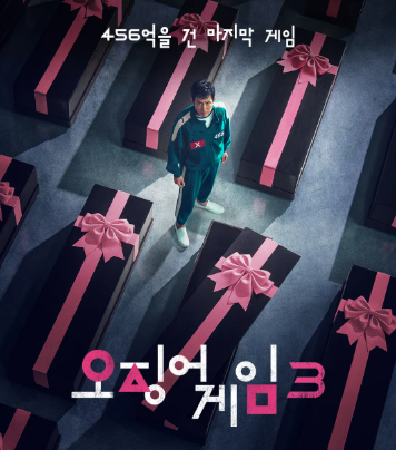 오징어게임 시즌3 몇부작 개봉일 공개시간 시즌2 줄거리 넷플릭스 오겜3 1