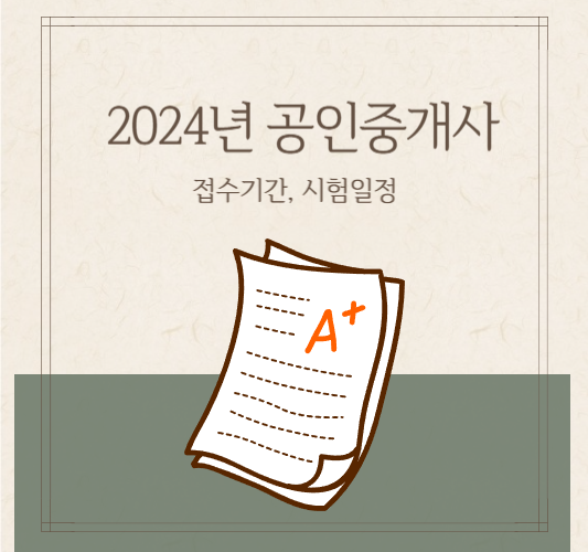 공인중개사-시험-접수,일정