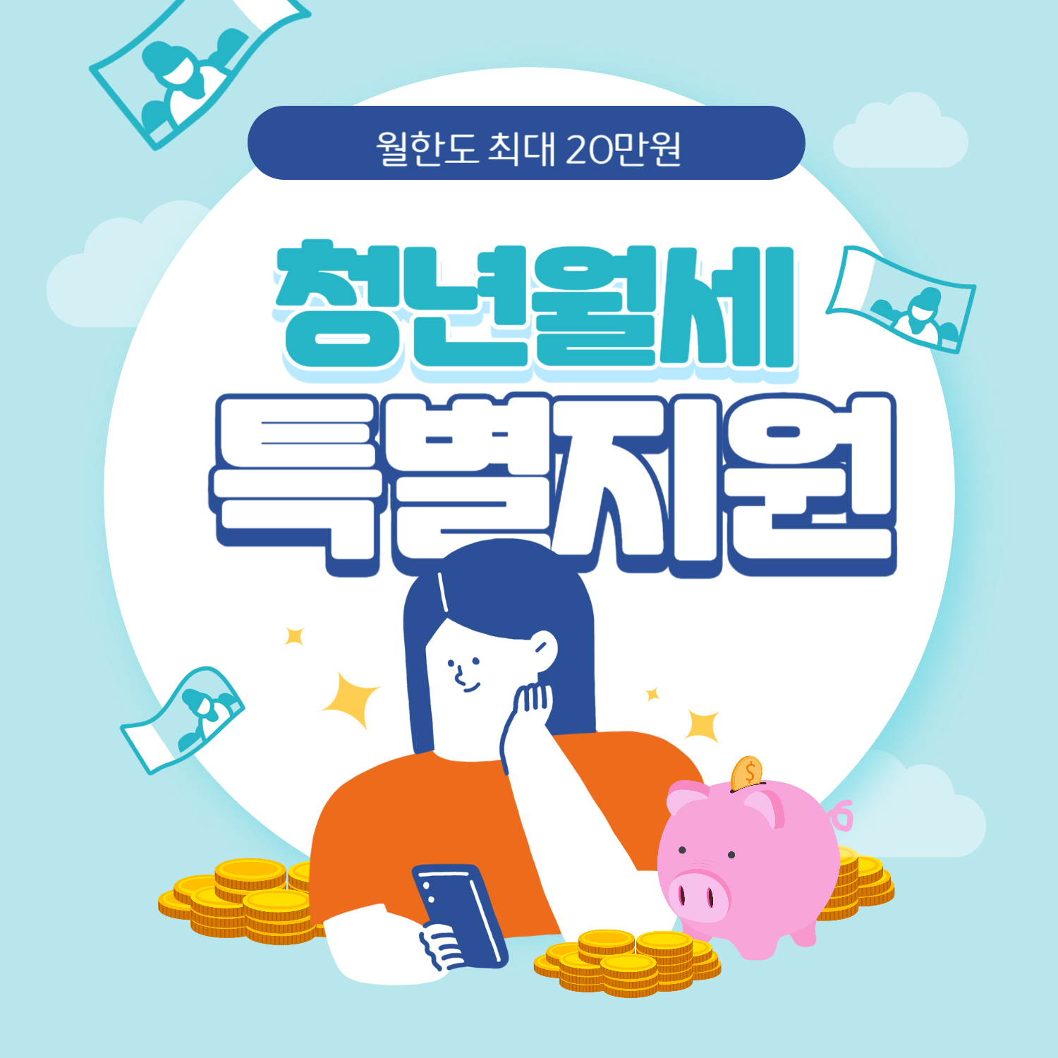 청년월세