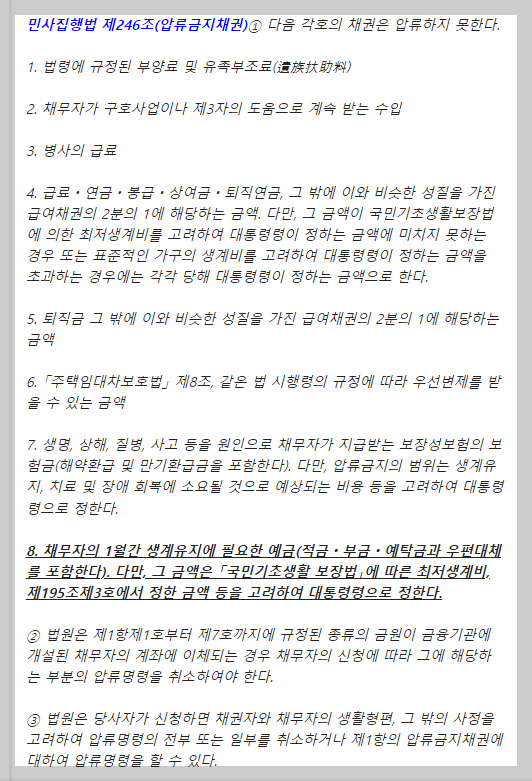 통장압류해지방법