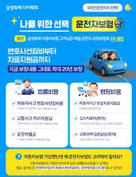 운전자보험