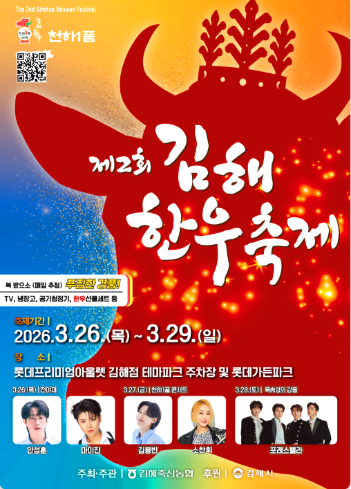 김해한우축제