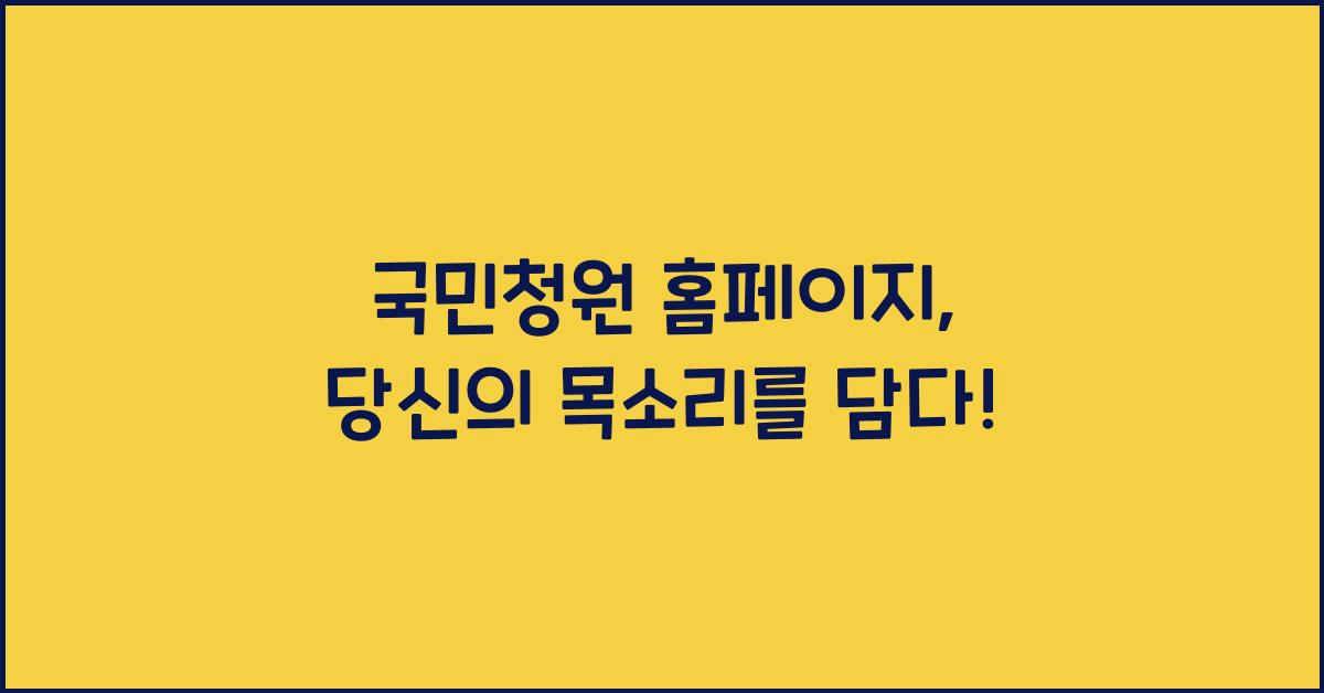 국민청원 홈페이지