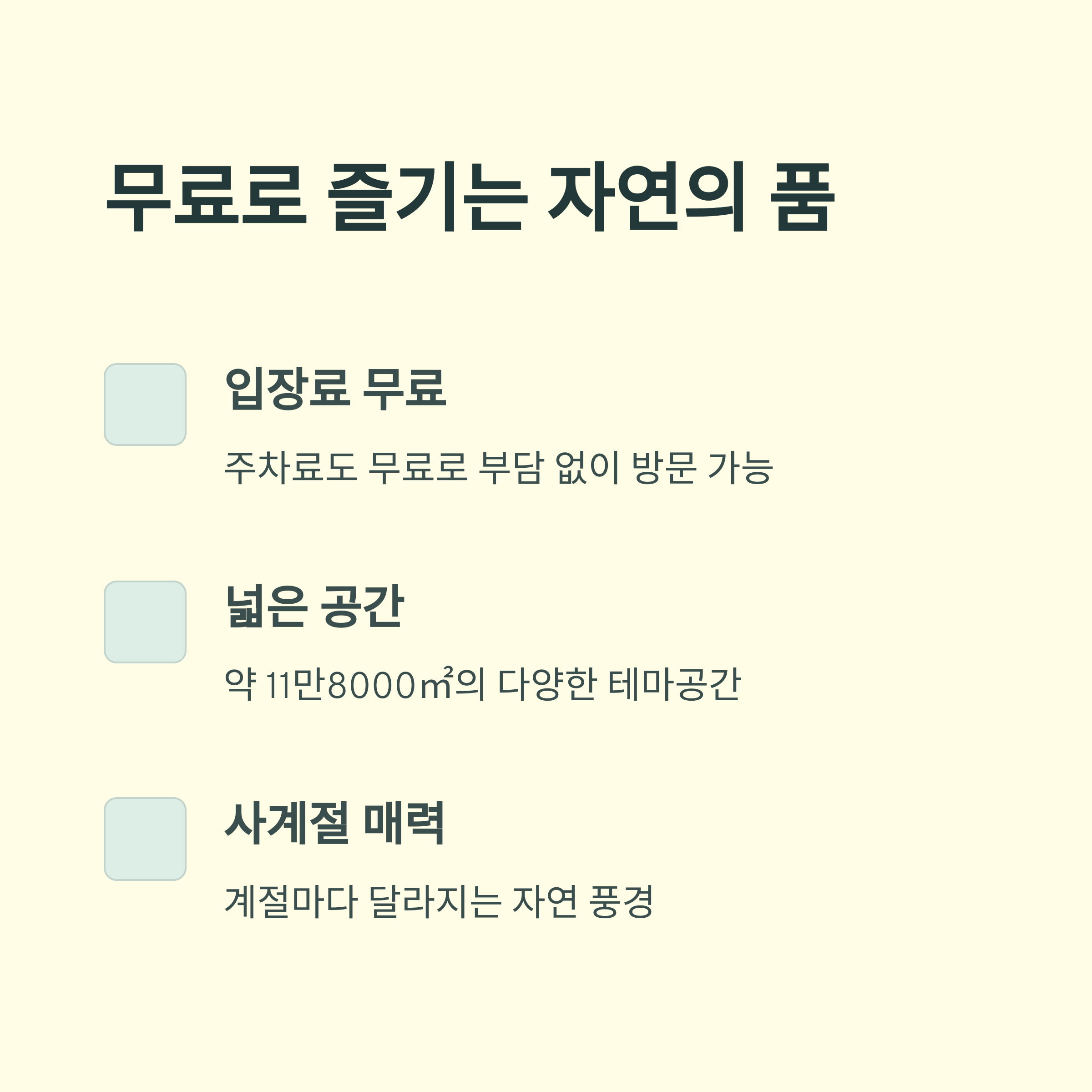 평택 농촌생태원