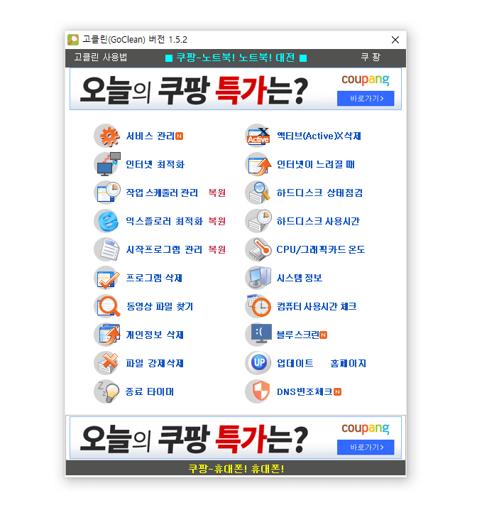 고클린 무료다운로드 사용방법 아이폰