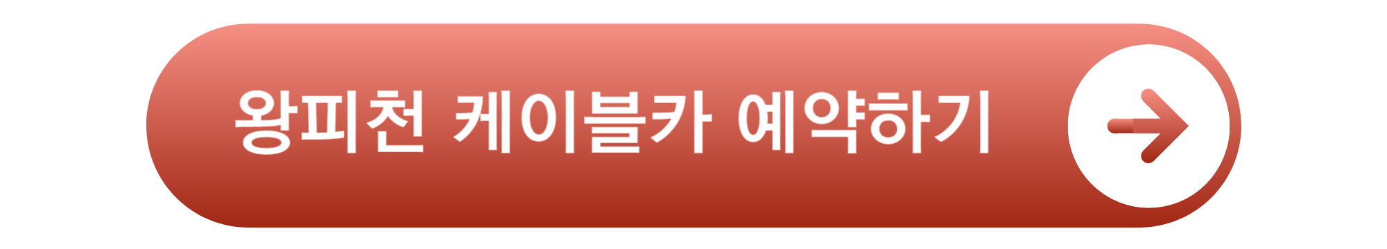 울진 가볼만한 곳 맛집 여행정보 왕피천 케이블카