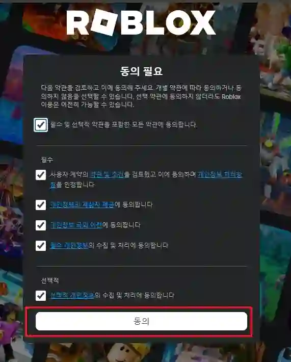 로블록스 PC 무료 다운로드 설치방법