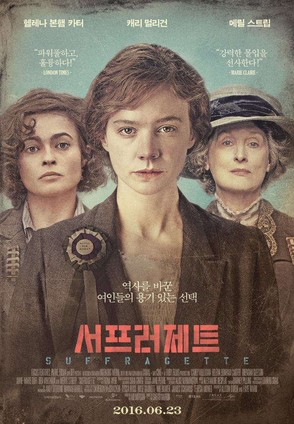 영화 서프러제트 포스터