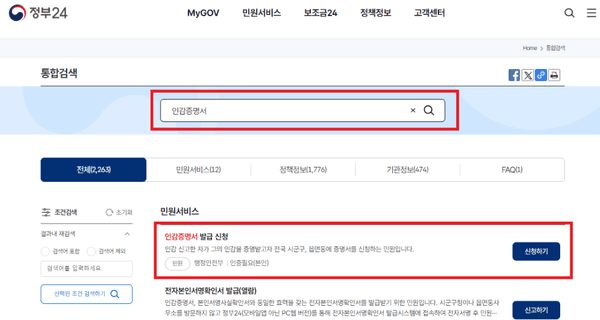 인감증명서 인터넷발급 방법 1분만에