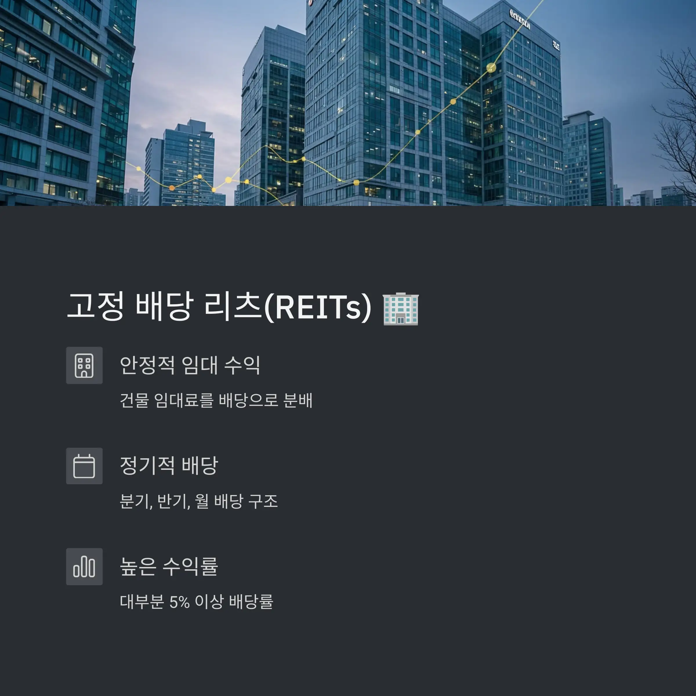 고정 배당 ETF vs 개별주 비교 ⚖️📈