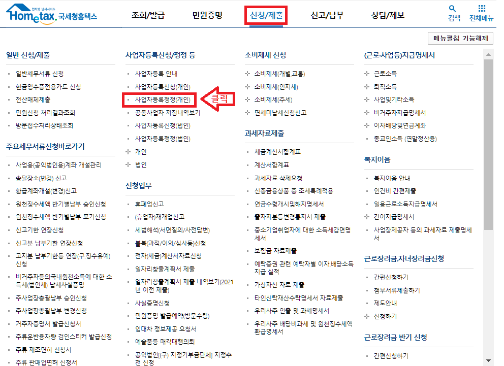 사업자등록증 업종추가