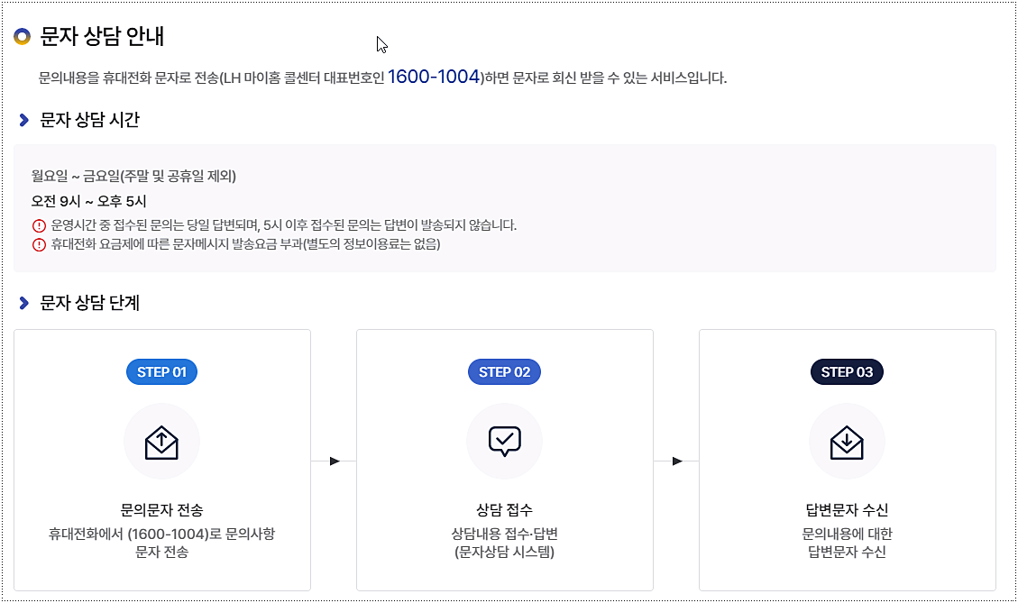 문자 상담 안내