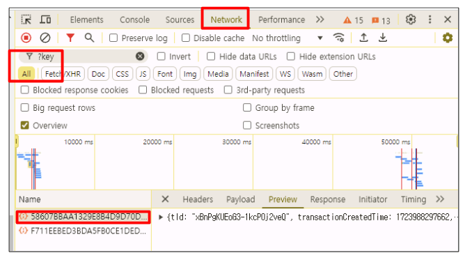 Network 탭을 클릭하면 검색창에 "?key"가 자동 입력