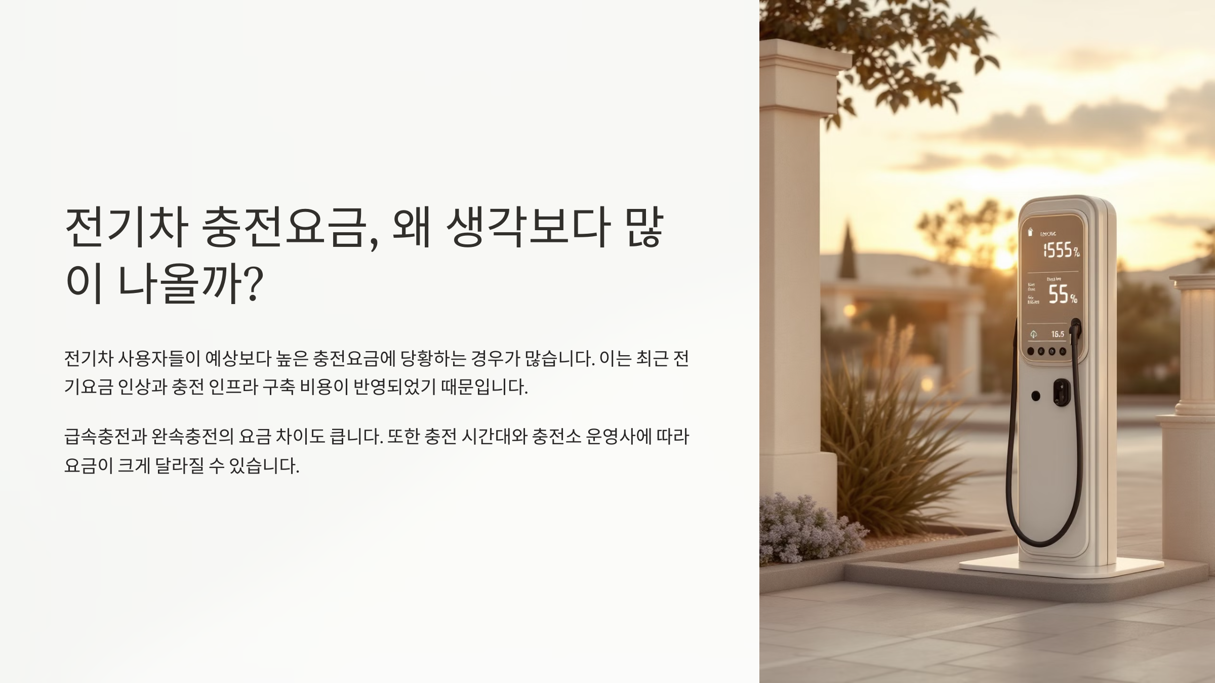 충전 요금