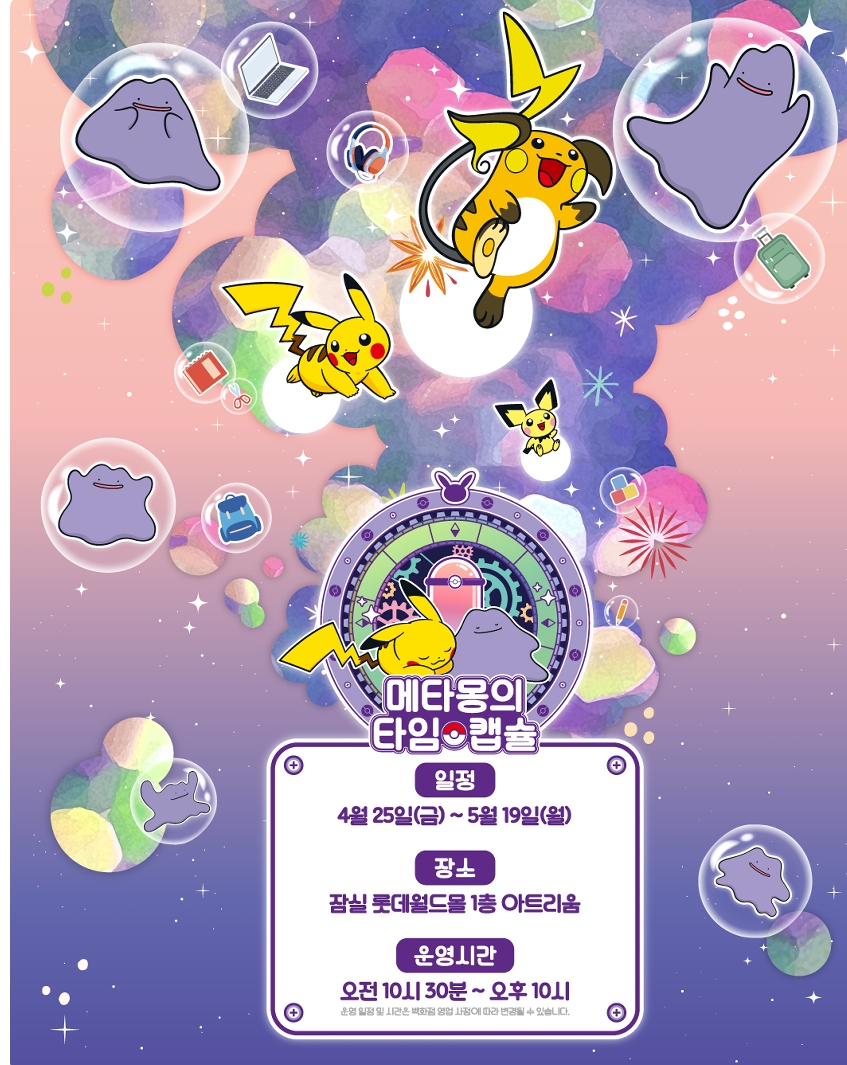 🎉 포켓몬타운 2025 서울 잠실에서 개막! 포켓몬 팬이라면 놓칠 수 없는 무료 대규모 축제!