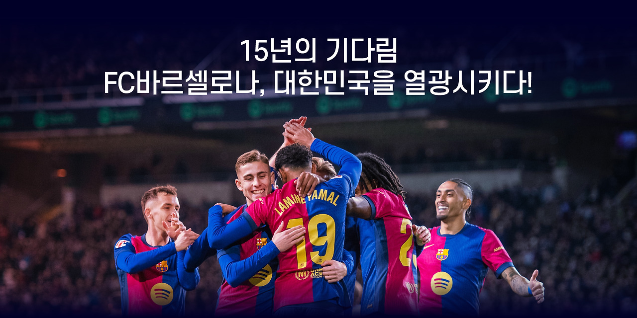 FC 바르셀로나 내한