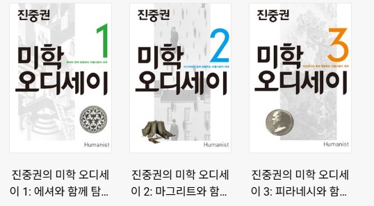 미학오딧세이